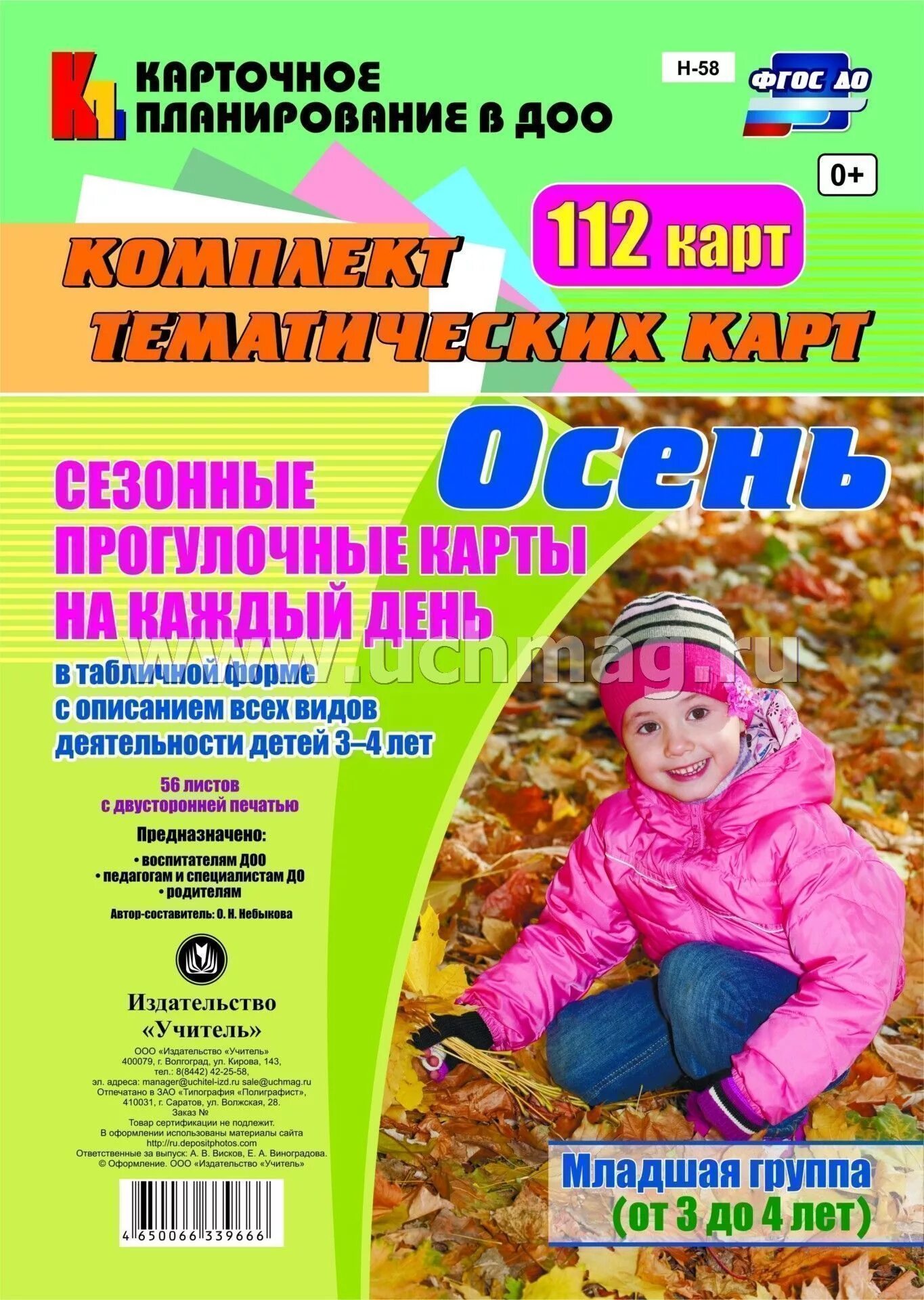 Планирование в младшей осенью