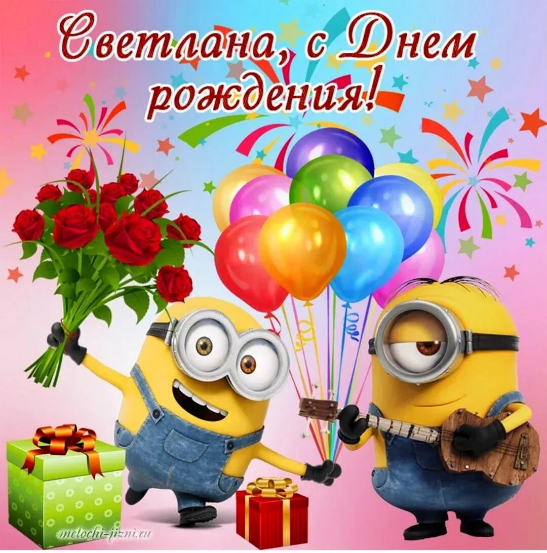 С днём рождения светочка открытки. С днём рождения светочка. С днем рождения света музыкальная. Света с днём рождения. С днем рождения светланка.