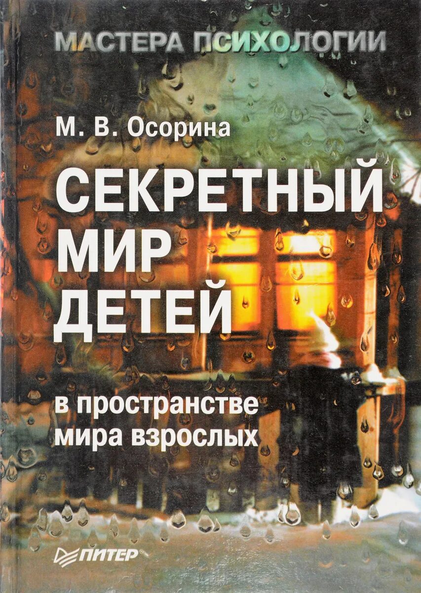 Книга тайный мир