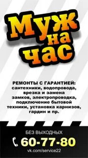 Работа на час барнаул
