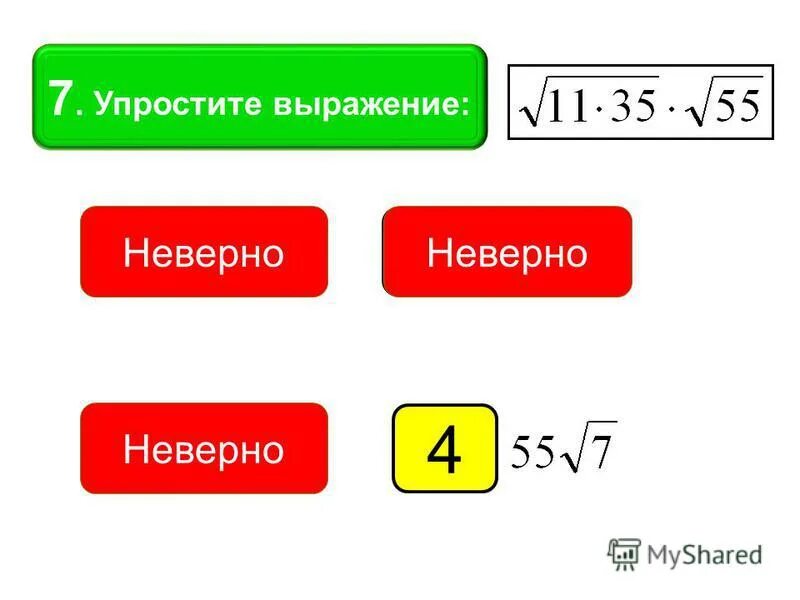 Выберите неправильное выражение. Выберите неправильное выражение. Цитаты про выбор. Выберите неправильное выражение. Морфологическая форма регламентирует.