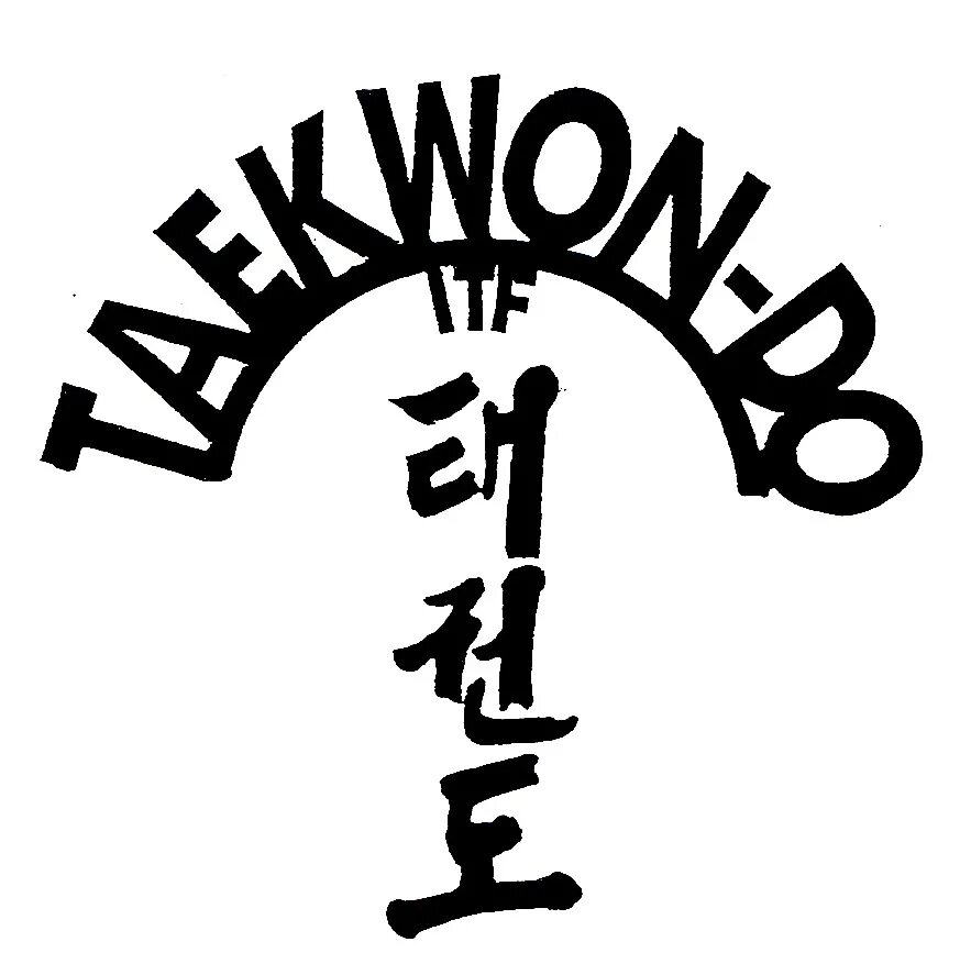 Надпись тхэквондо итф. Taekwondo надпись. Надпись тхэквондо итф. Тхэквондо втф надпись. Надпись тхэквондо.