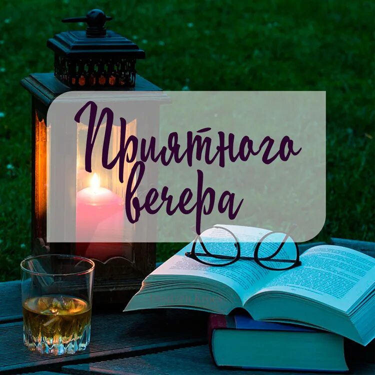 Добрый вечер прикол. Вечерний натюрморт с цветами. Сюрреалистические фотоманипуляции. Радость в мелочах. Лето в исландии.