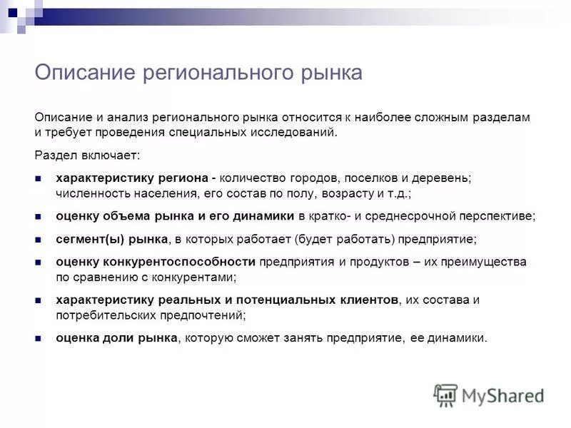 рынки средств производства пример товаров. дать характеристику регионального рынка. региональный рынок. дать характеристику регионального рынка. понятие регионального рынка.