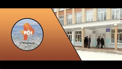 Гимназия отрадный
