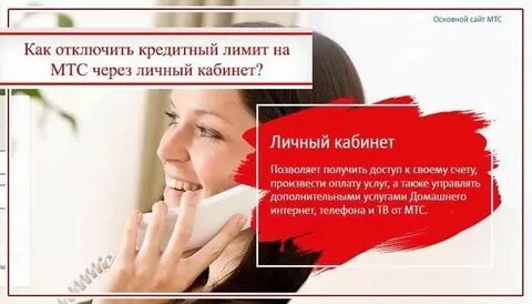 Как отключить кредитный