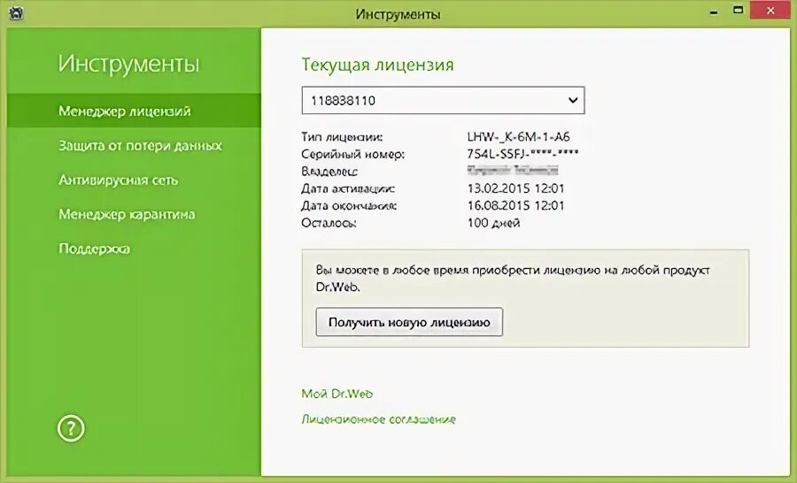 Серийный номер для активации доктор веб. Серийный номер лицензии для Dr web. Ключ активация Dr web. Доктор веб активация лицензии лицензии через файл.