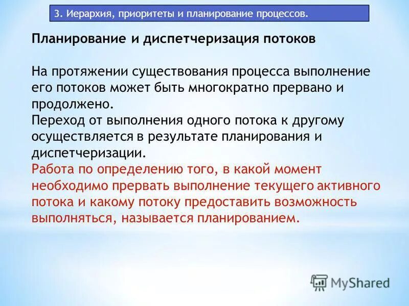 иерархия в семье. иерархия приоритетов. типы многозадачности. иерархия семейных отношений. типы многозадачности.
