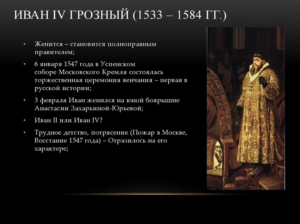 Годы правления ивана. Иван IV Грозный 1533. Иван 4 1533-1584. Ивана IV Грозного его деятельность. Ивана IV Грозного (1533-1584) реформы.
