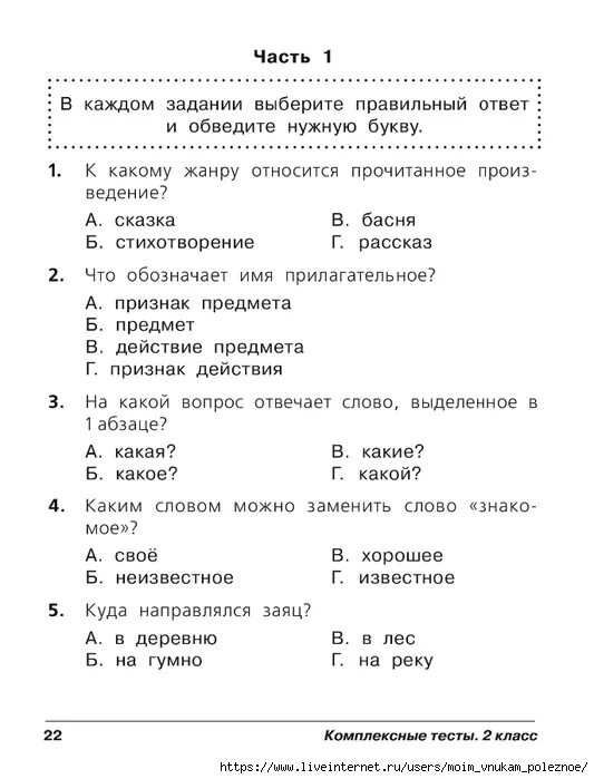 Контрольная работа по татарскому 3 класс. Татарские тесты. Комплексные тесты 1 класс второго поколения. Тест по татарскому языку. Татарский для 3 класса тесты.