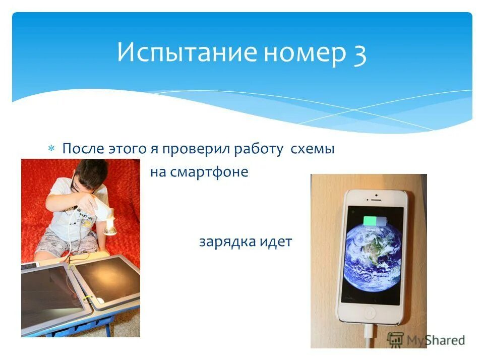 испытание номер