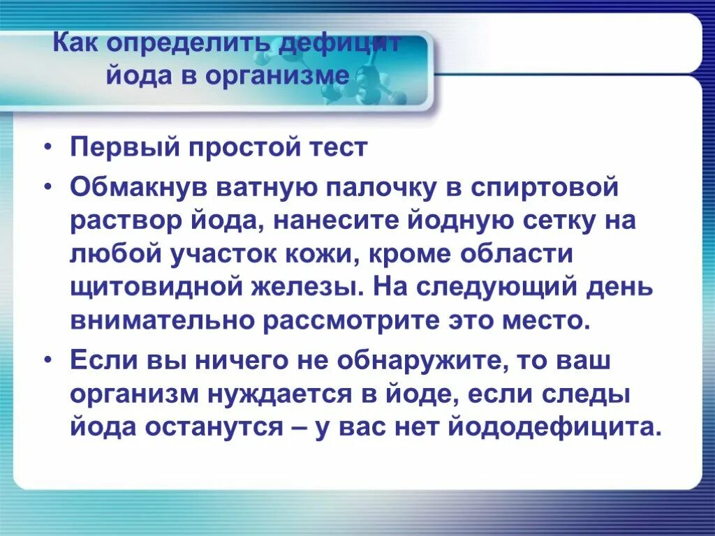 Тест йодом на недостаток йода. Определение дефицита йода в организме. Как определить недостаток йода в организме. Как определить нехватку йода. Как определить недостаток йода.