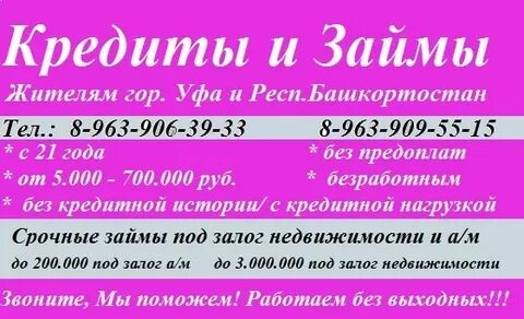 Под проценты в уфе