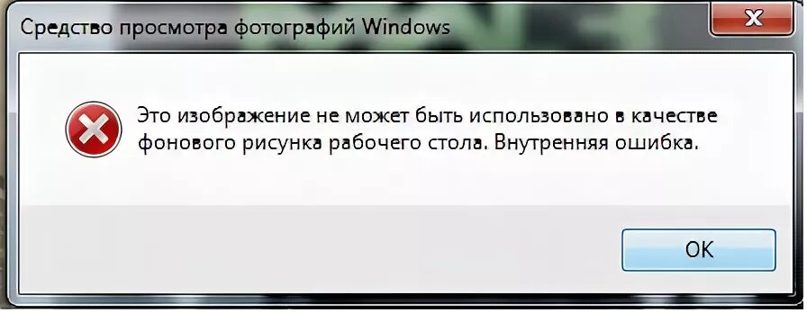 Средство просмотра windows не может отобразить изображение