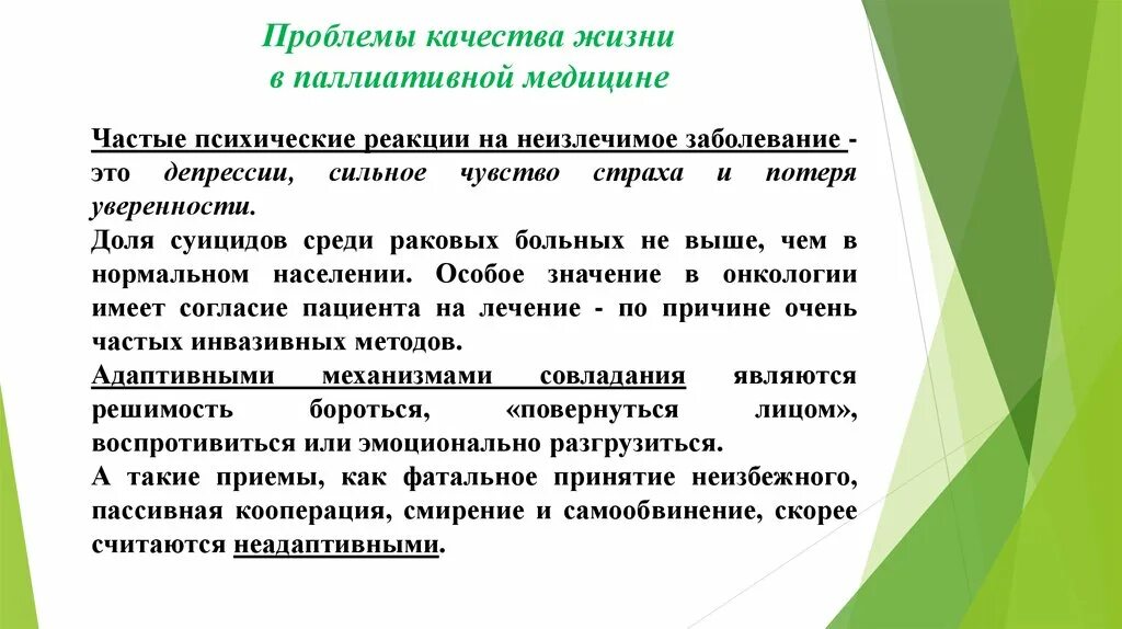 Условия оказания паллиативной помощи. Проблемы качества жизни. Качество жизни пациента. Паллиативная помощь проблемы пациента. Проблемы паллиативных пациентов.