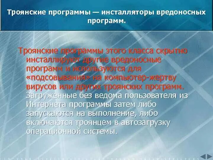 Вредоносные троянские программы. Вредоносные программы троянские программы. Вредоносные программы тронские прорамм. Троянские программы шпионы. Троянские утилиты удаленного администрирования.