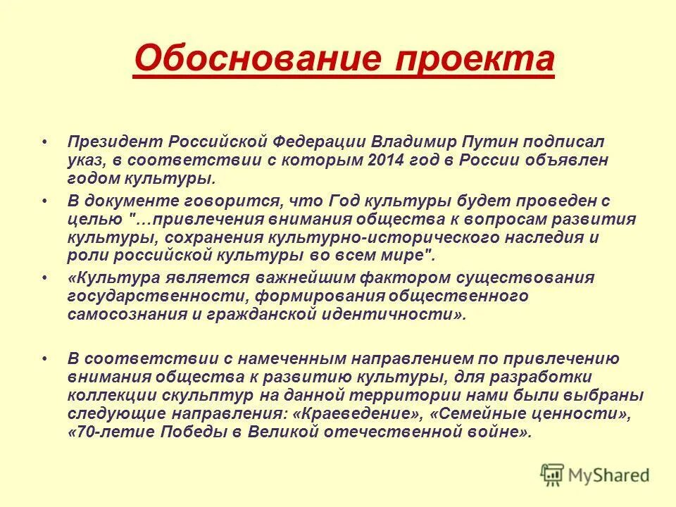 Проект президента рф по культуре Сессии правительства