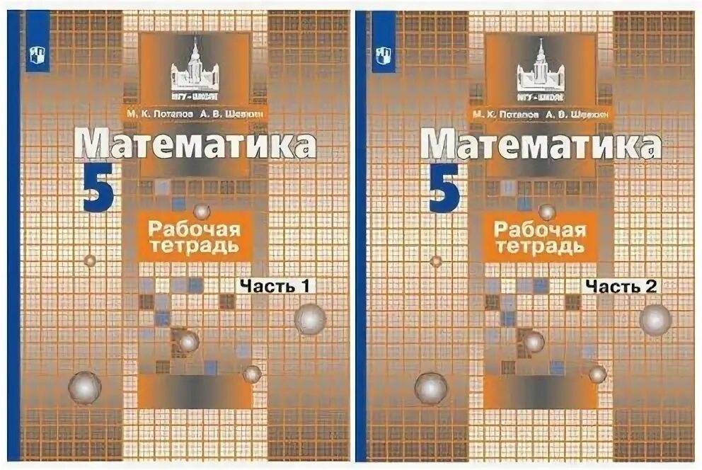 математика 5 класс просвещение 2022. детактические материал. рабочая тетрадь. математика 5 класс (виленкин н. математика 5 класс учебник фгос.