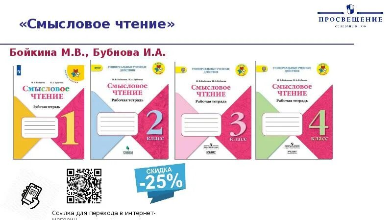 Комплект тетрадей школа россии. Рабочая тетрадь по смысловому чтению 2 класс школа России. Смысловое чтение рабочая тетрадь. Смысловое чтение Бойкина. Смысловое чтение 3 класс рабочая тетрадь.