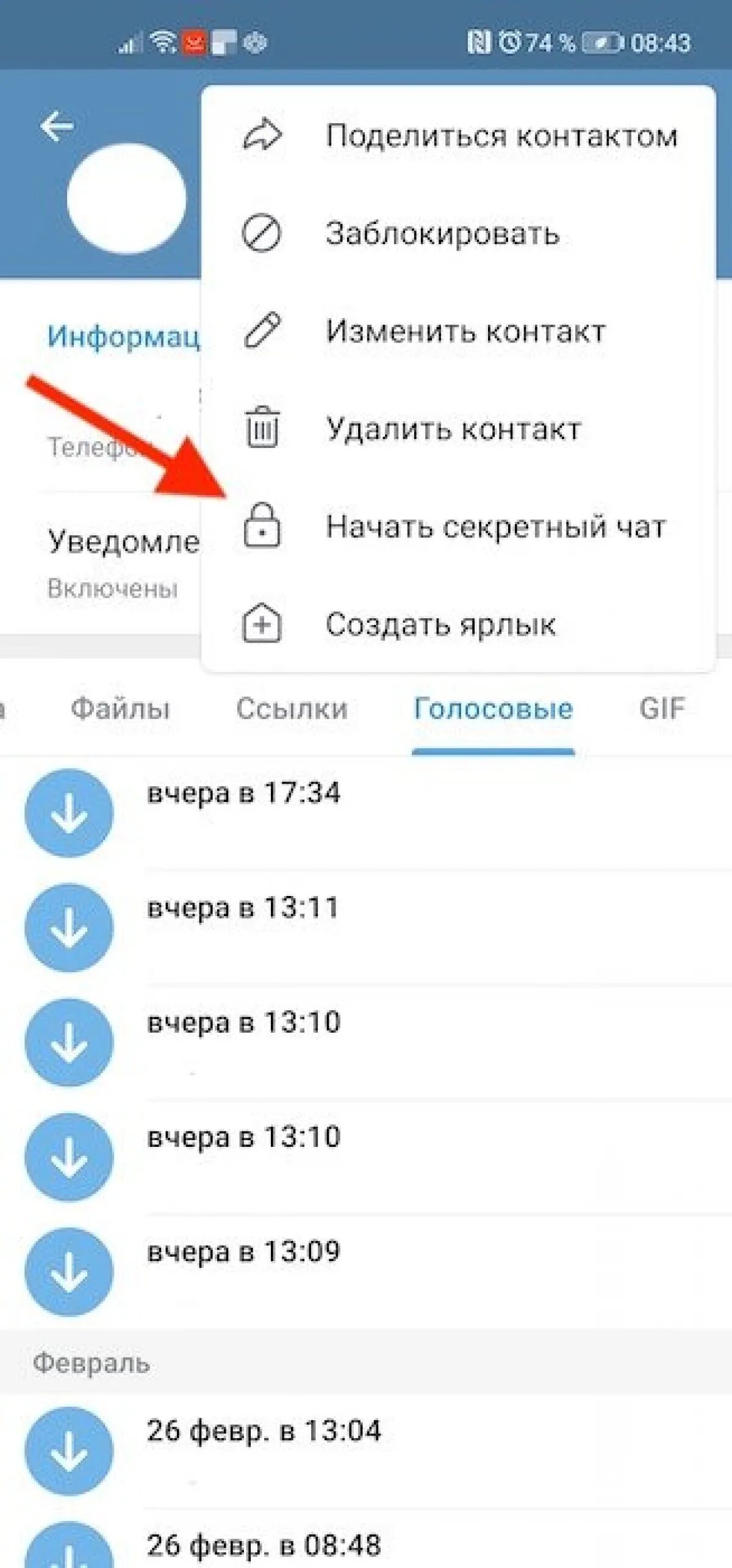 Удалить чат в сообщениях на андроиде. Секретный чат. Автоудаление сообщений в телеграмме. Телеграмм автоматическое удаление сообщений. Секретный чат в телеграмме.