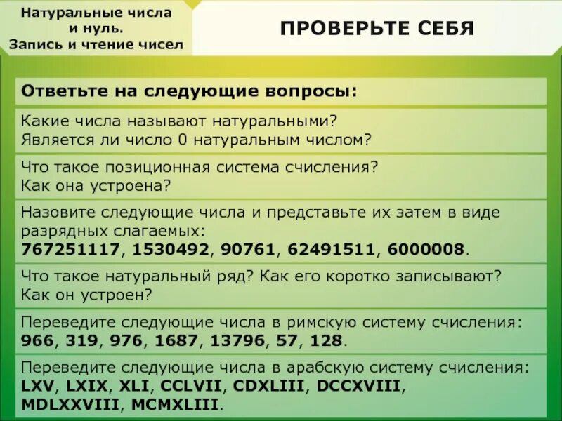 Математика 10 класс натуральные числа. Натуральные числа. Является ли 0 натуральным числом. Является ли ноль натуральным числом. Нолт натцральнок число?.