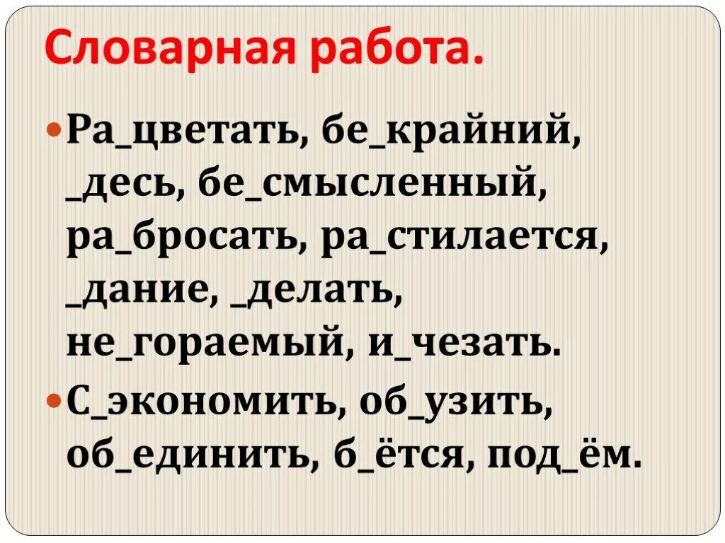 Слова с орфограммой в приставке 3 класс. Орфаррама в приставках. Орфограммы в приставках. Орфограммы в приставках и в корнях слов. Орфограмма в приставсках.