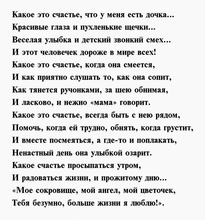 Дочка от бывшего читать. Стихи о дочери. Хороший стих для дочери. Стихотворение про дочку. Стихи про любимых дочерей.