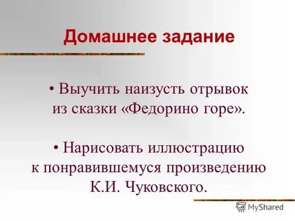Отрывок горе