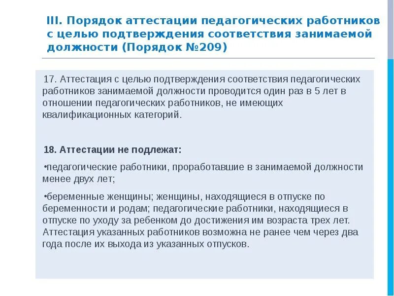 Гас 01 адыгея. Высказывания об аттестации педагогических работников. Что изменилось в аттестации педагогов с 2014 года. Как прописать в трудовой аттестацию пед работника. На сколько продлевает аттестация педагога после декрета.