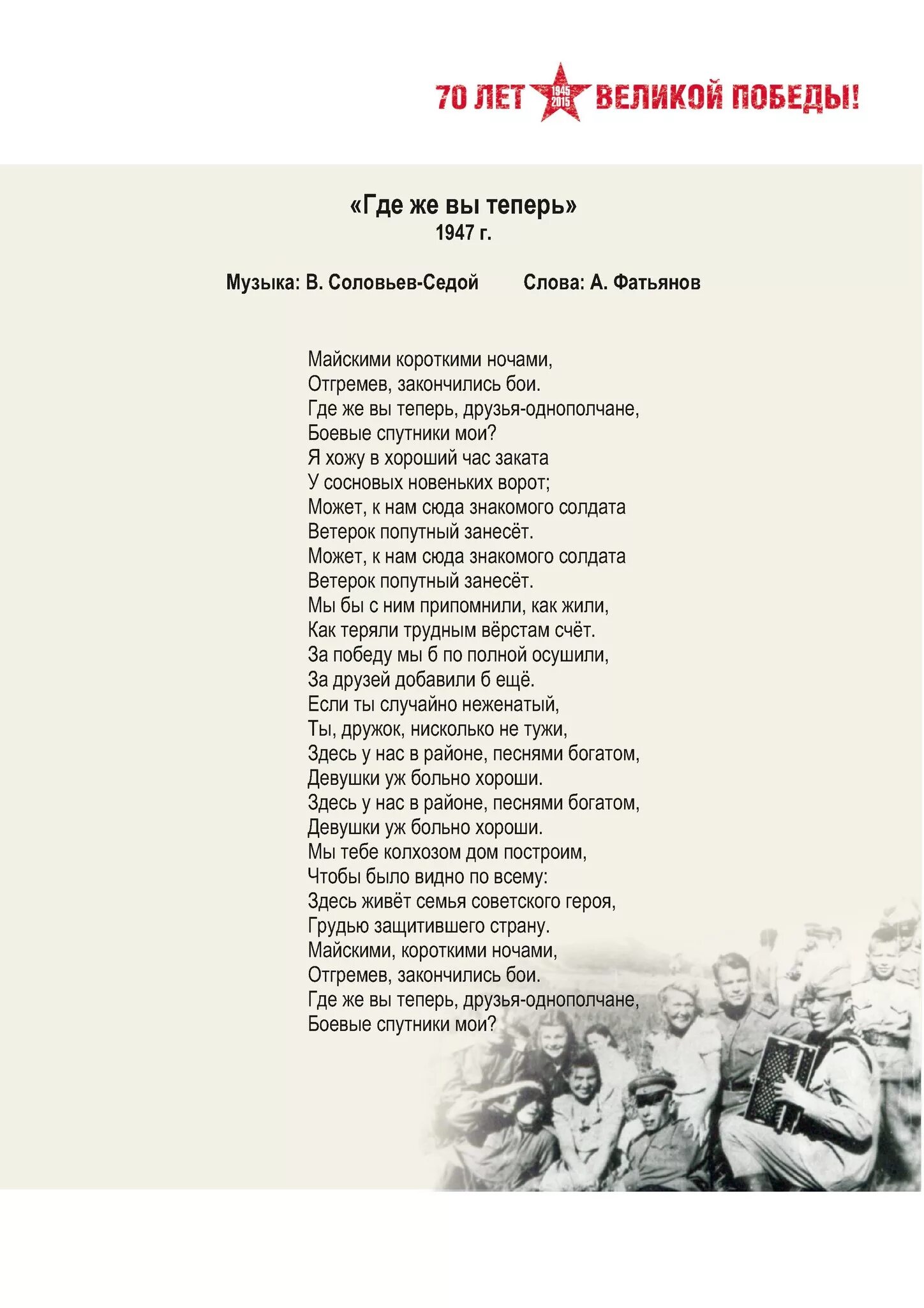 День победы песня текст автор. День Победы текст. День победыекспобедыекст. Текст песни день Победы. День ПОБЕДЫПОБЕДЫ текст.