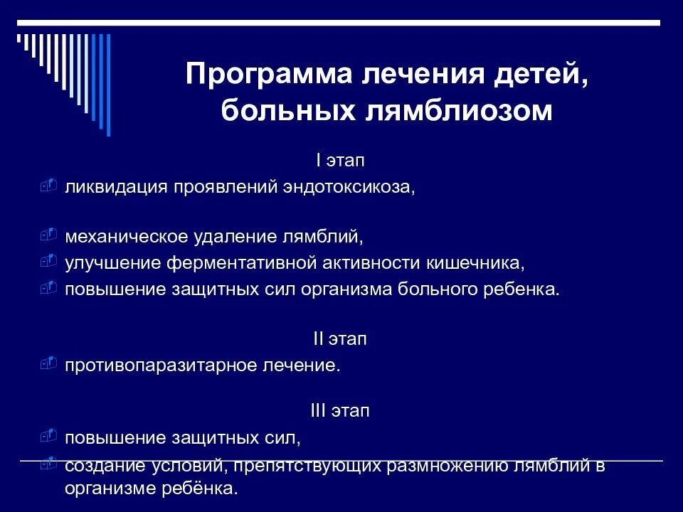 После лечения лямблиоза. Лямблиоз лечение у детей схема. Лечение лямблиоза у детей схема. Этапы лечения лямблиоза у детей. Схема лечения лямблий у детей 7 лет.