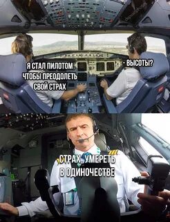 Стали летчиками
