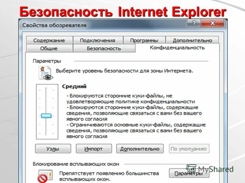 Свойства обозревателя в windows 10. Свойства обозревателя в windows 10