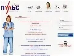Пульс елец запись. Пульс мурманск. медицинский центр пульс мурманск. медицинский центр пульс мурманск адрес.