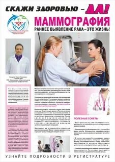 Диспансеризация маммография