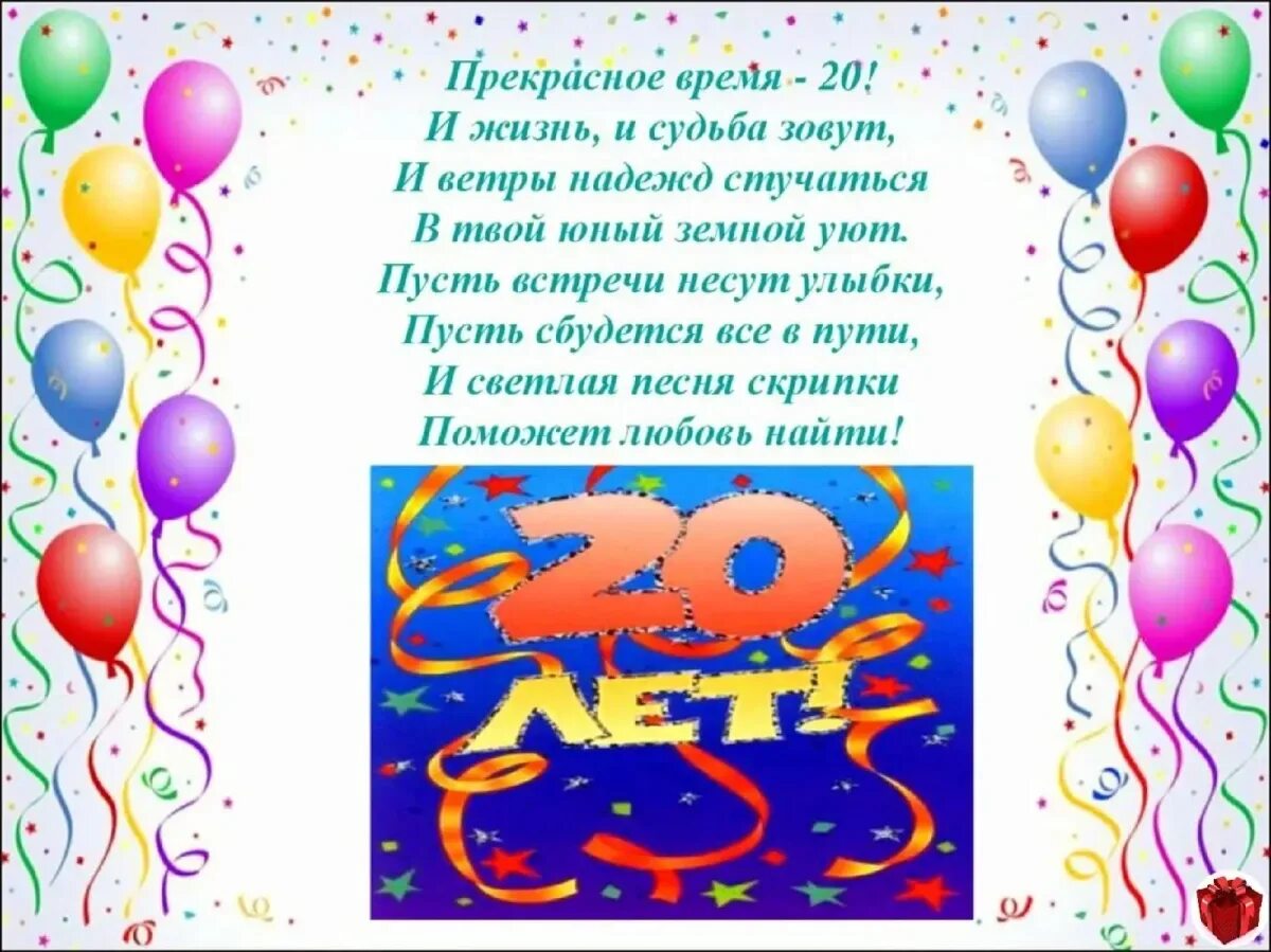 С днем рождения сына родителям 20 лет. Поздравление с 20 летием. Поздравление внука с 20 летием. Поздравление с 20 летием открытки. Красивые поздравления с днём рождения 20 лет.