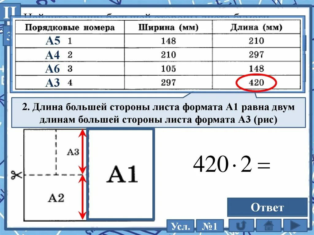 Форматы листов ОГЭ математика. Листы 5 задание ОГЭ. 1 Задание листы бумаги ОГЭ. Задание по ОГЭ на листы бумаги. Листы огэ задания 1 5 по математике