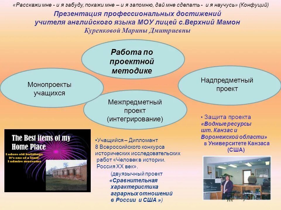 презентация учителя достижения