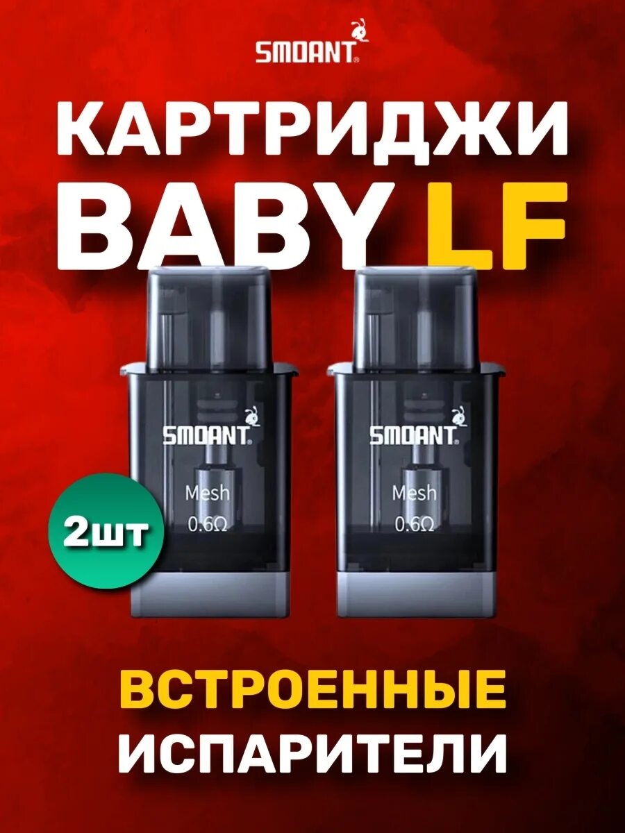Charon baby картридж с испарителем. 6ohm smoant baby 2ml. Картридж со встроенным испарителем. Картридж smoant charon/battlestar baby lf. База для knight 80 smoant.