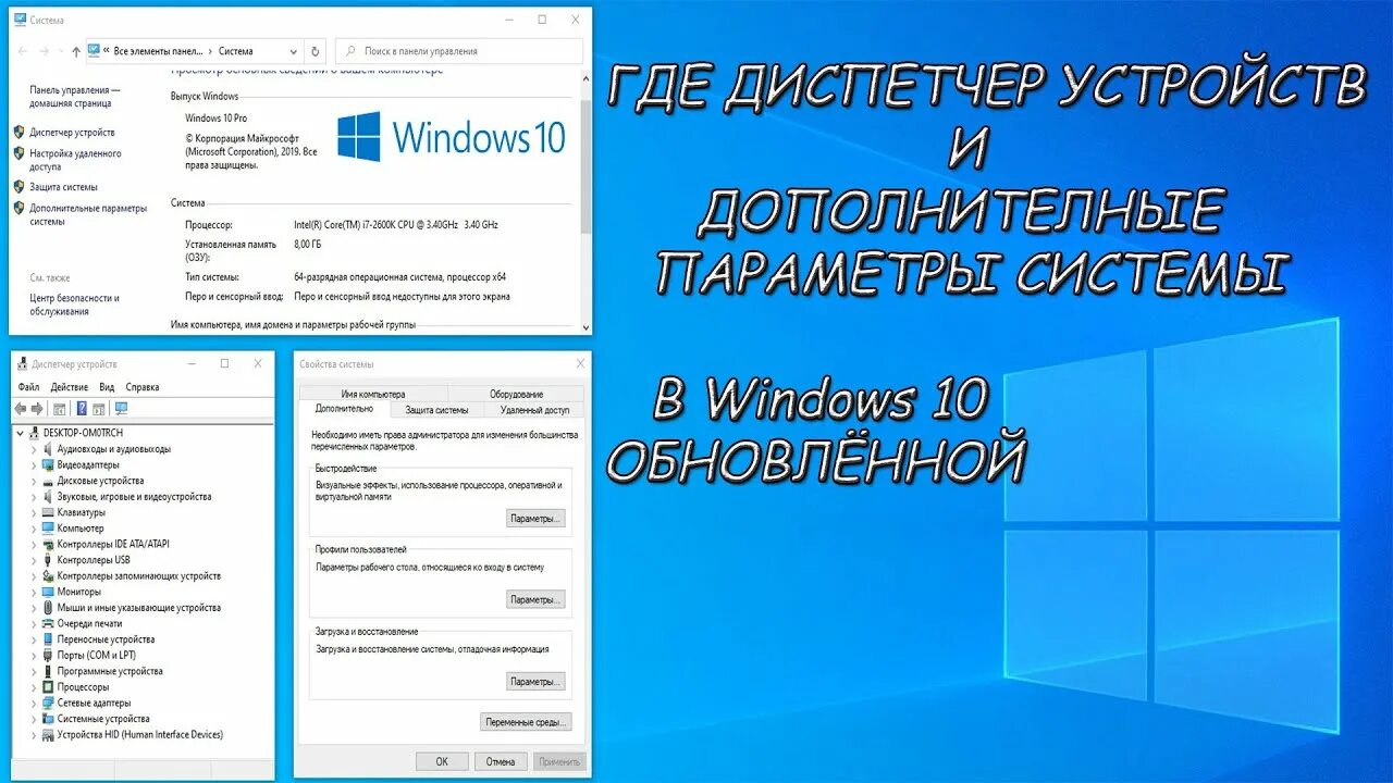 Изменения с 10 июля. Виндовс 10 устройства. Параметры среды в Windows 10. Просмотреть дополнительные параметры системы. Где дополнительные параметры системы Windows 10.