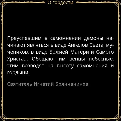 Как усмирить гордыню. Как усмирить гордыню