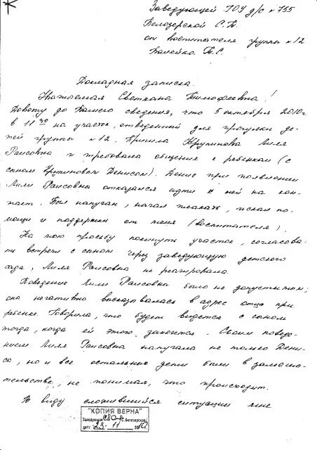 Докладная на неадекватное поведение ребенка. Пример докладной на ребенка в школе. Пример докладной Записки руководителю на ученика. Как написать докладную научинека. Примеры докладных на учеников.