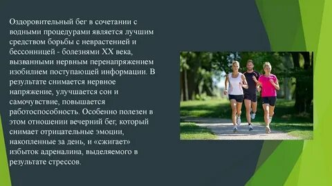 Основной метод тренировки в оздоровительном беге