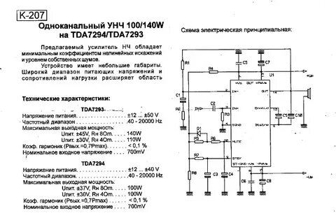 Схема унч тда