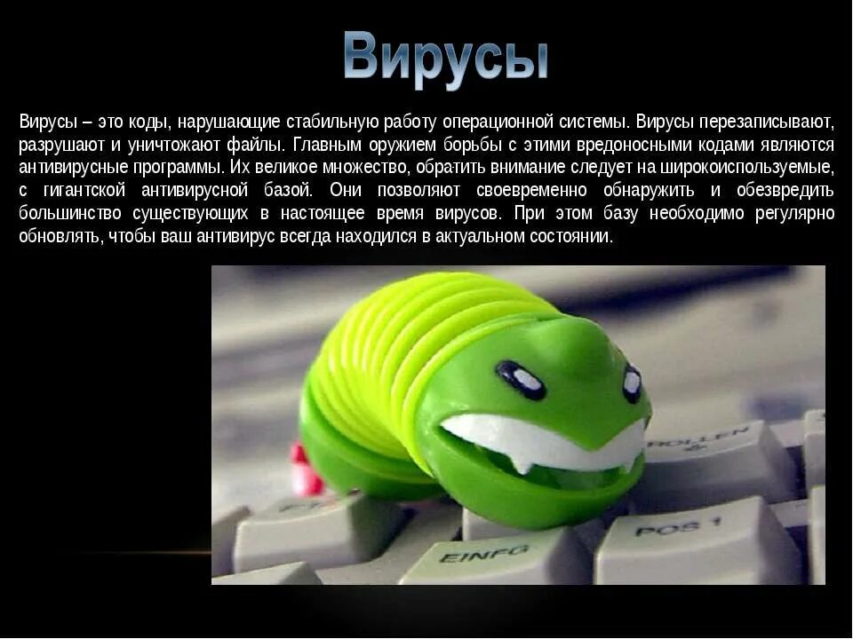 System virus. Перезаписывающие вирусы. Вредоносный код в картинке. Почему то что поражает компьютерные программы тоже назвали вирусом.