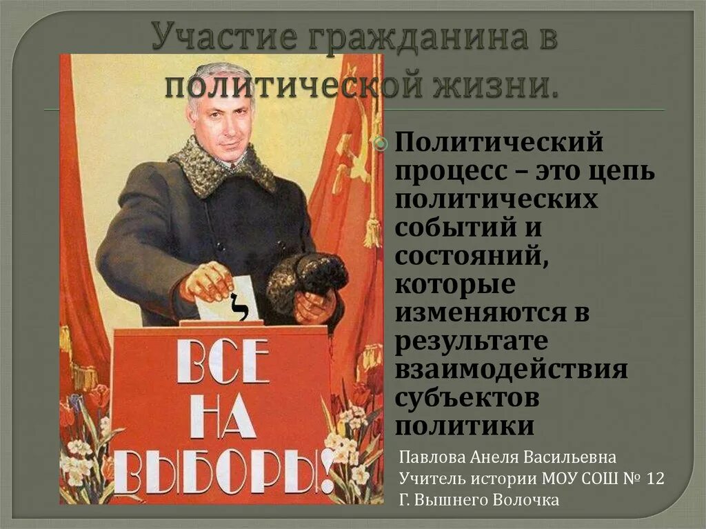 Участие граждан в политической жизни. Граждане участвуют в политической жизни. Участие граждан в Полит жизни. Участие гражданина в политической жизни 10 класс. Как принять участие в политике