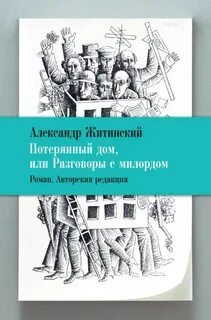 Дом потерявший хозяев