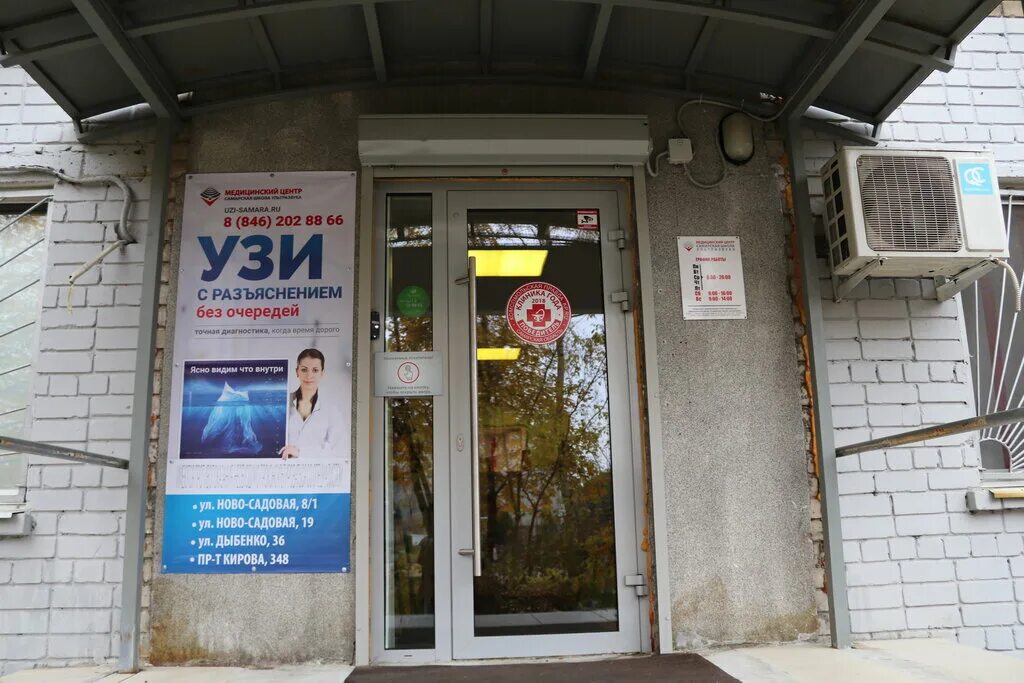 Ново-садовая 19 самара. Самарская школа ультразвука кирова 348. Ул ульяновская 13 самара. Самарская школа ультразвука самара. Гагарина 26а самарская школа ультразвука.