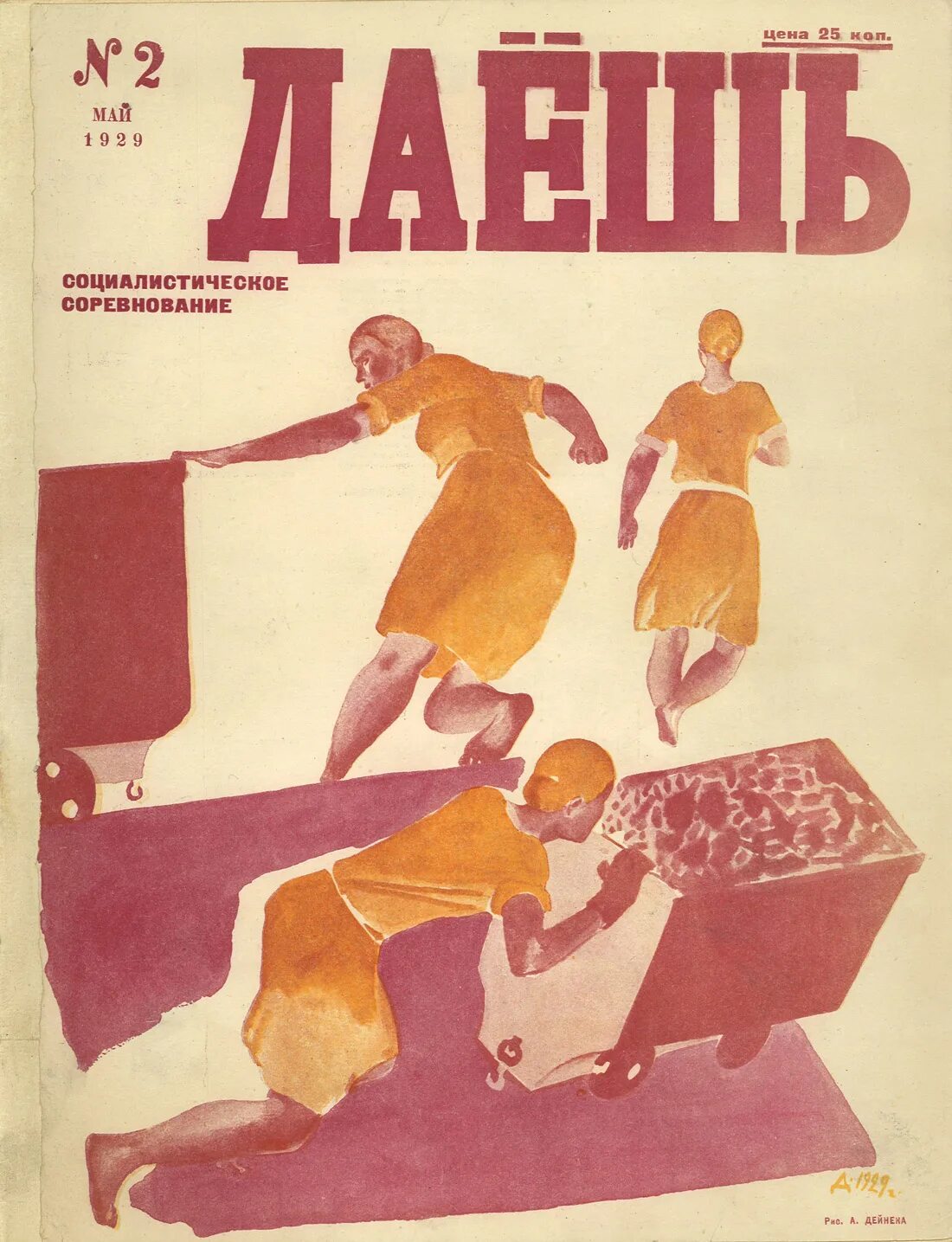 Дай журнал