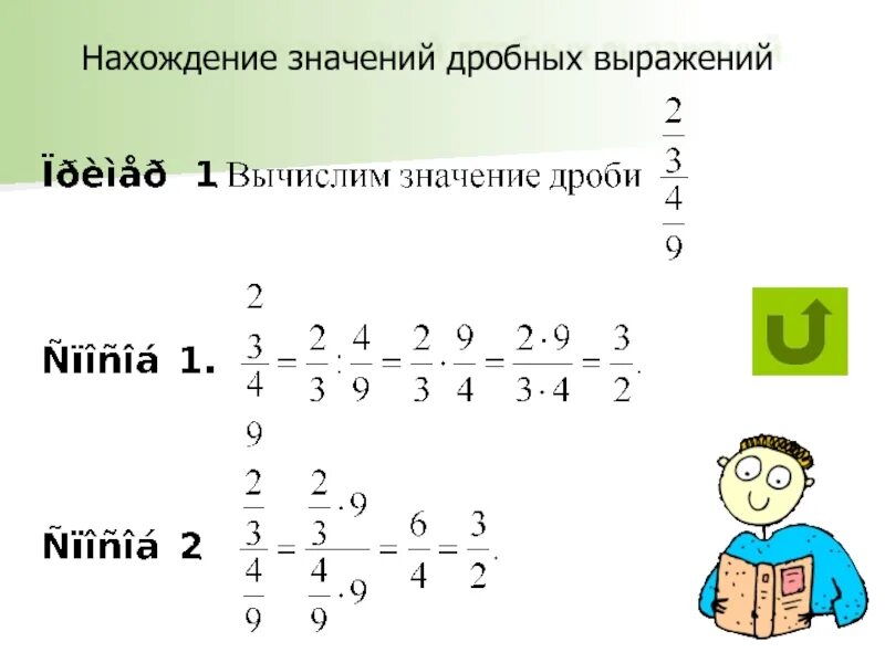 Дробные выражения 6 класс объяснение. Значение дробного выражения. выражения с дробями. нахождение дробного выражения. смешанная дробь выражения.